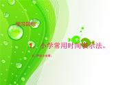 小学英语毕业总复习【第11讲】数字篇ppt课件