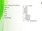 小学英语毕业总复习【第25讲】小学英语语法总复习各语法点汇总1ppt课件