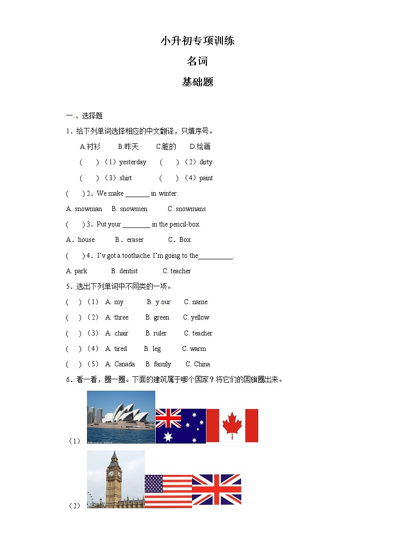 小升初英语知识专项训练（基础知识）-3.名词通用版附答案解析第1页