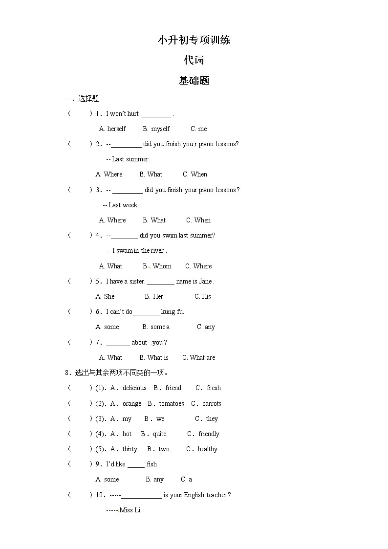 小升初英语知识专项训练（基础知识）-6.代词通用版附答案解析第1页