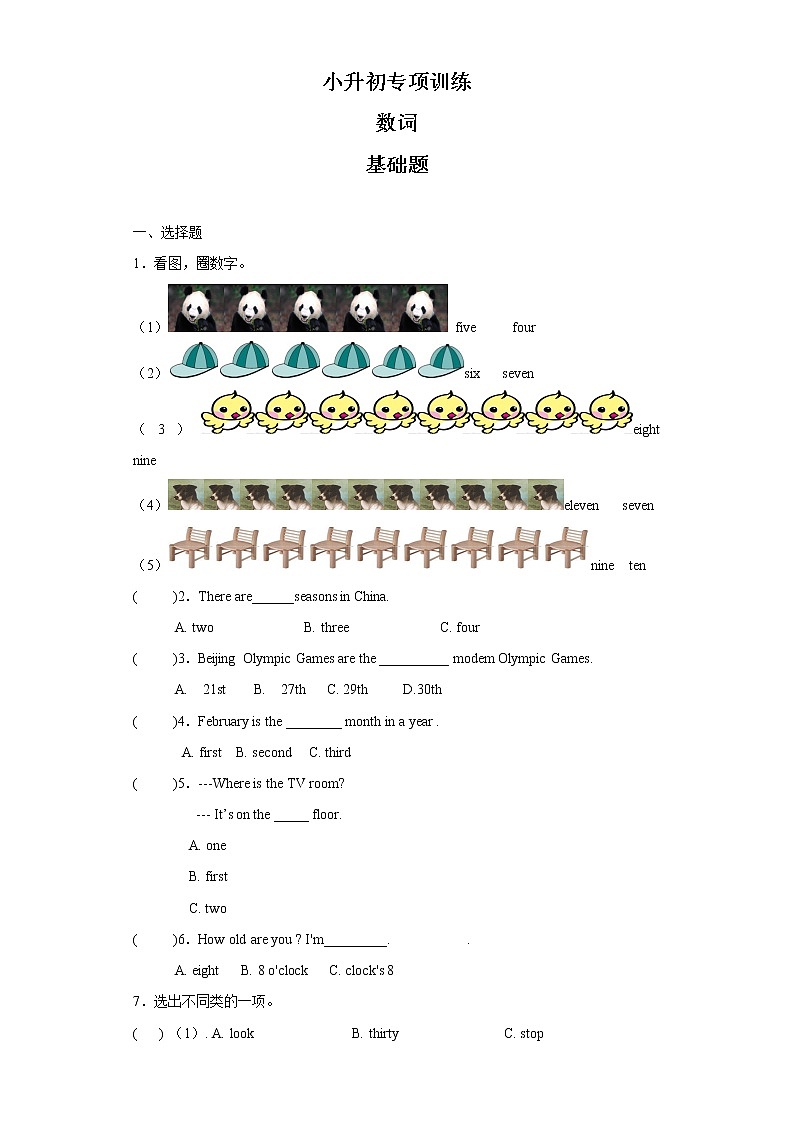 小升初英语知识专项训练（基础知识）-5.数词通用版附答案解析第1页