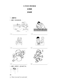 小升初英语知识专项训练（交际与书面表达）-24.看图题通用版附答案解析