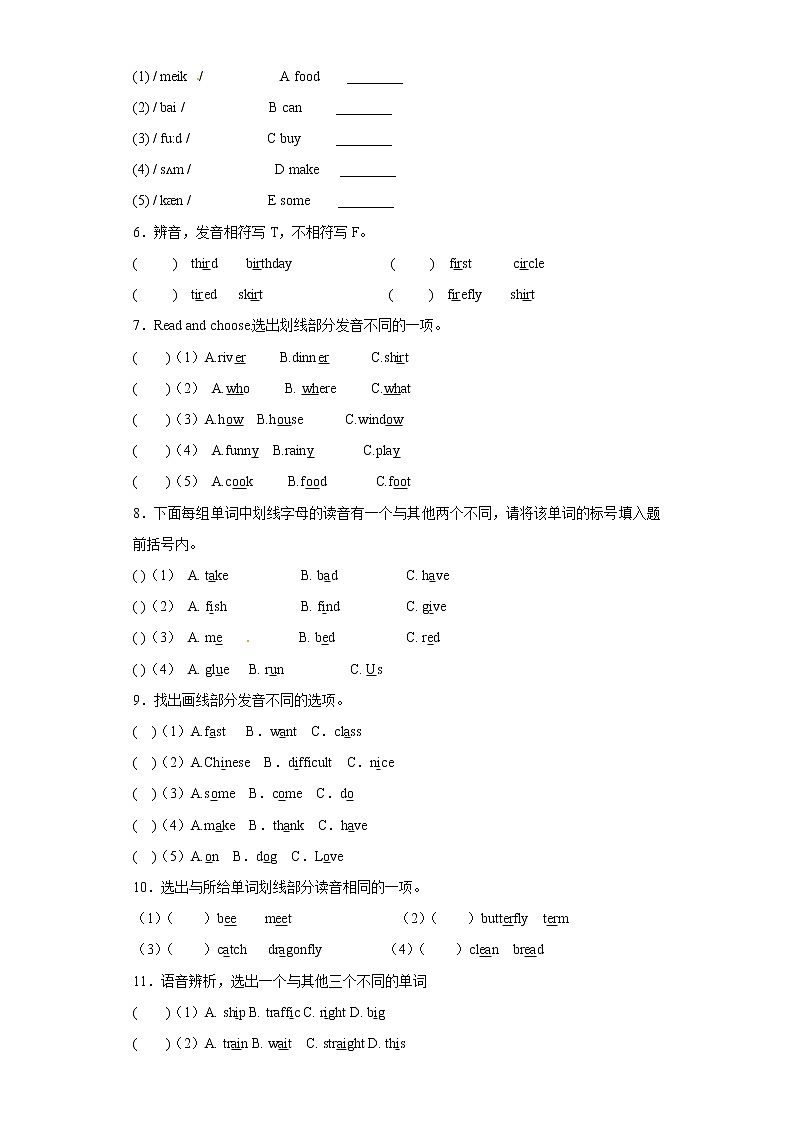 小升初英语知识专项训练（基础知识）-2.常见字母和字母组合的发音通用版附答案解析第2页