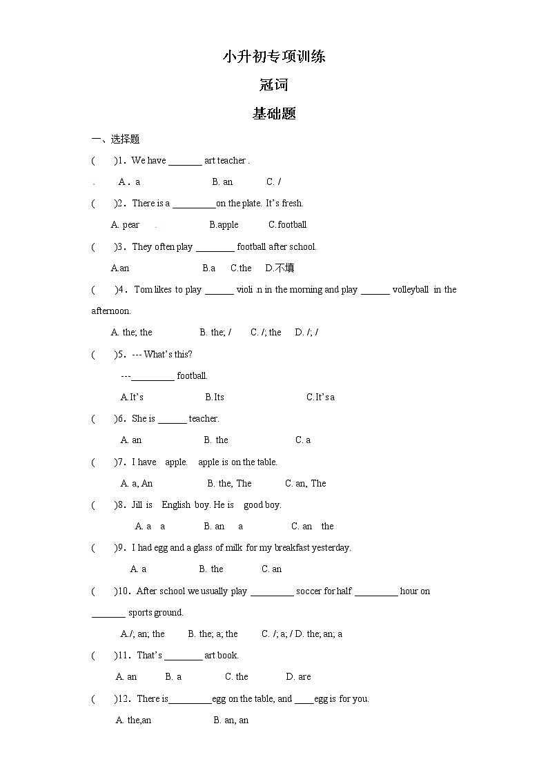 小升初英语知识专项训练（基础知识）-4.冠词通用版附答案解析第1页