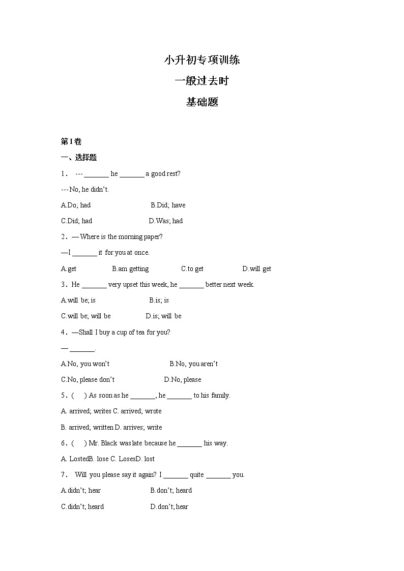 小升初英语知识专项训练（时态与句法）-13.一般过去时通用版附答案解析第1页