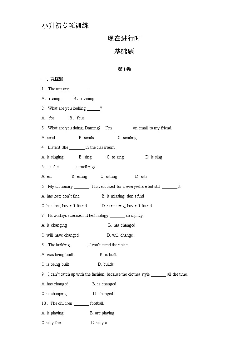 小升初英语知识专项训练（时态与句法）-12.现在进行时通用版附答案解析第1页