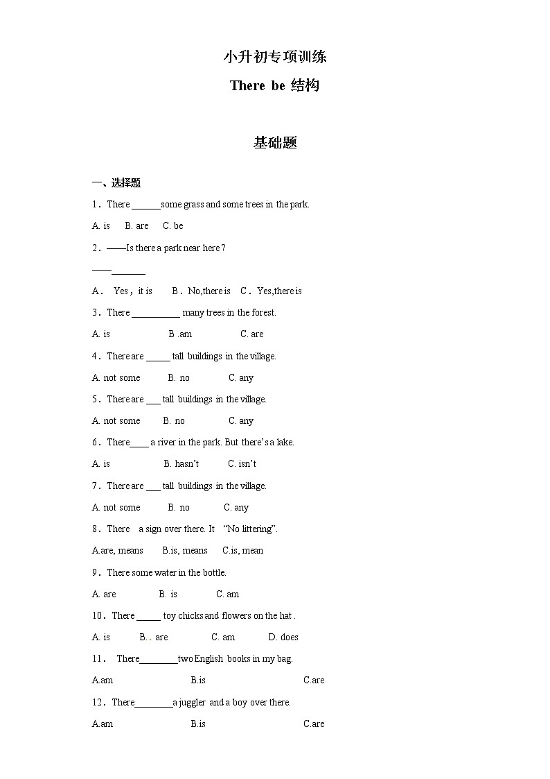 小升初英语知识专项训练（时态与句法）-15.there be 结构通用版附答案解析第1页