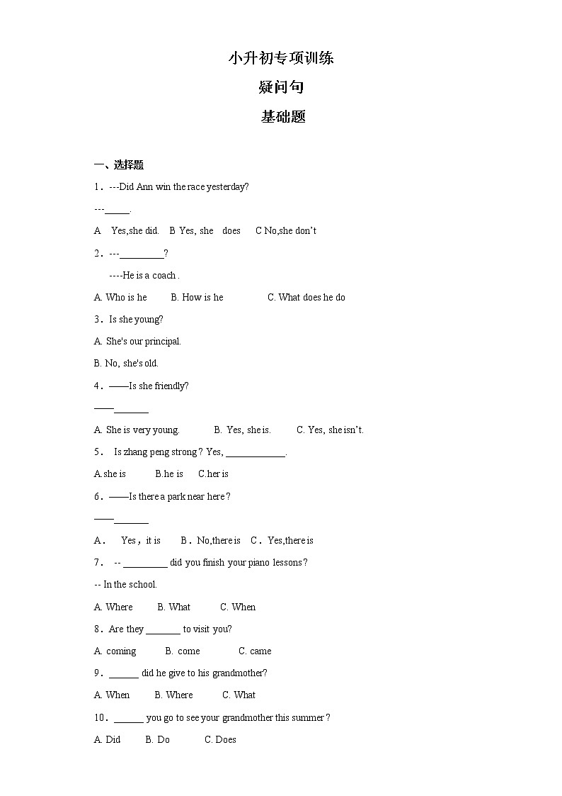 小升初英语知识专项训练（时态与句法）-17.疑问句通用版附答案解析第1页