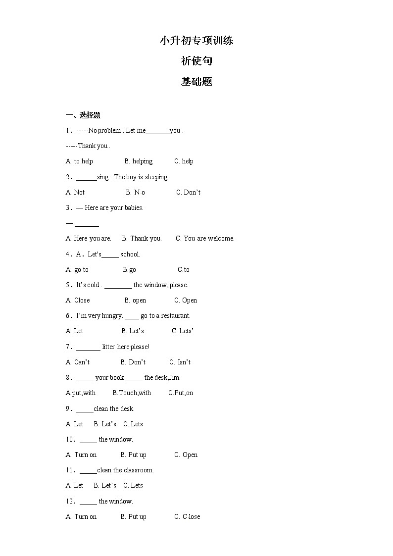 小升初英语知识专项训练（时态与句法）-19.祈使句通用版附答案解析第1页