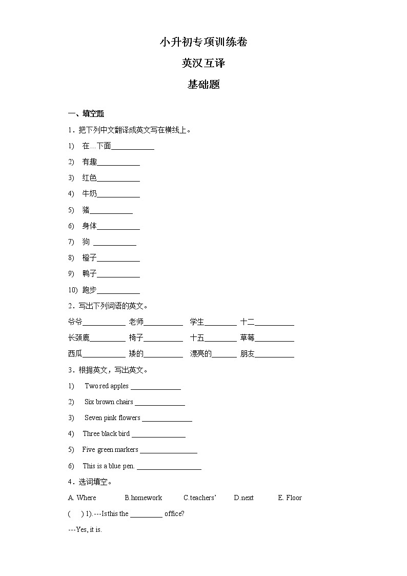 小升初英语知识专项训练（时态与句法）-21.英汉互译通用版附答案解析第1页