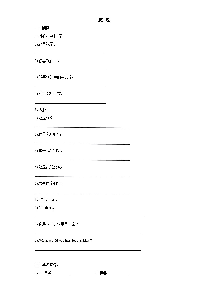 小升初英语知识专项训练（时态与句法）-21.英汉互译通用版附答案解析第3页