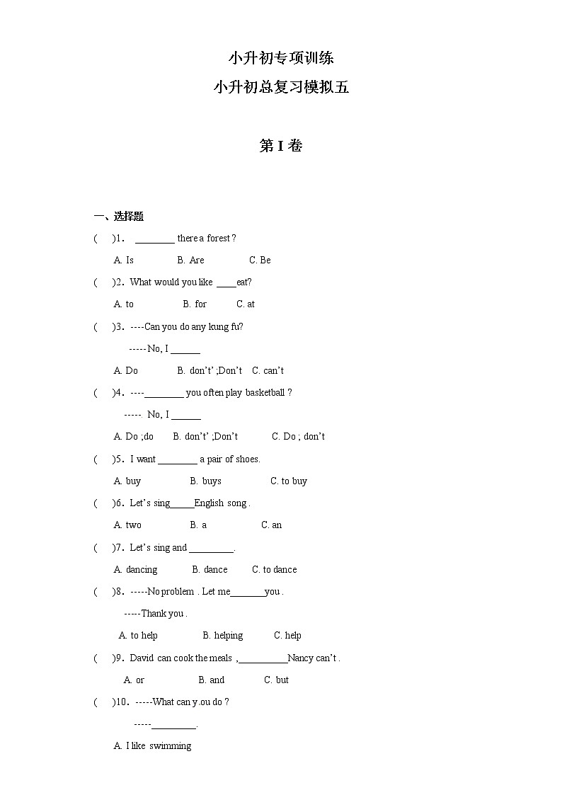 小升初英语知识专项训练（小升初总复习）-39模拟五通用版附答案解析第1页