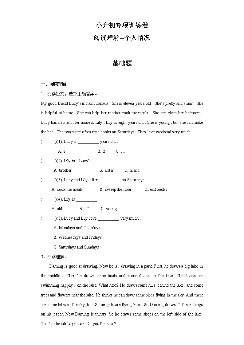 小升初英语知识专项训练（阅读）-26.阅读理解--个人情况通用版附答案解析第1页