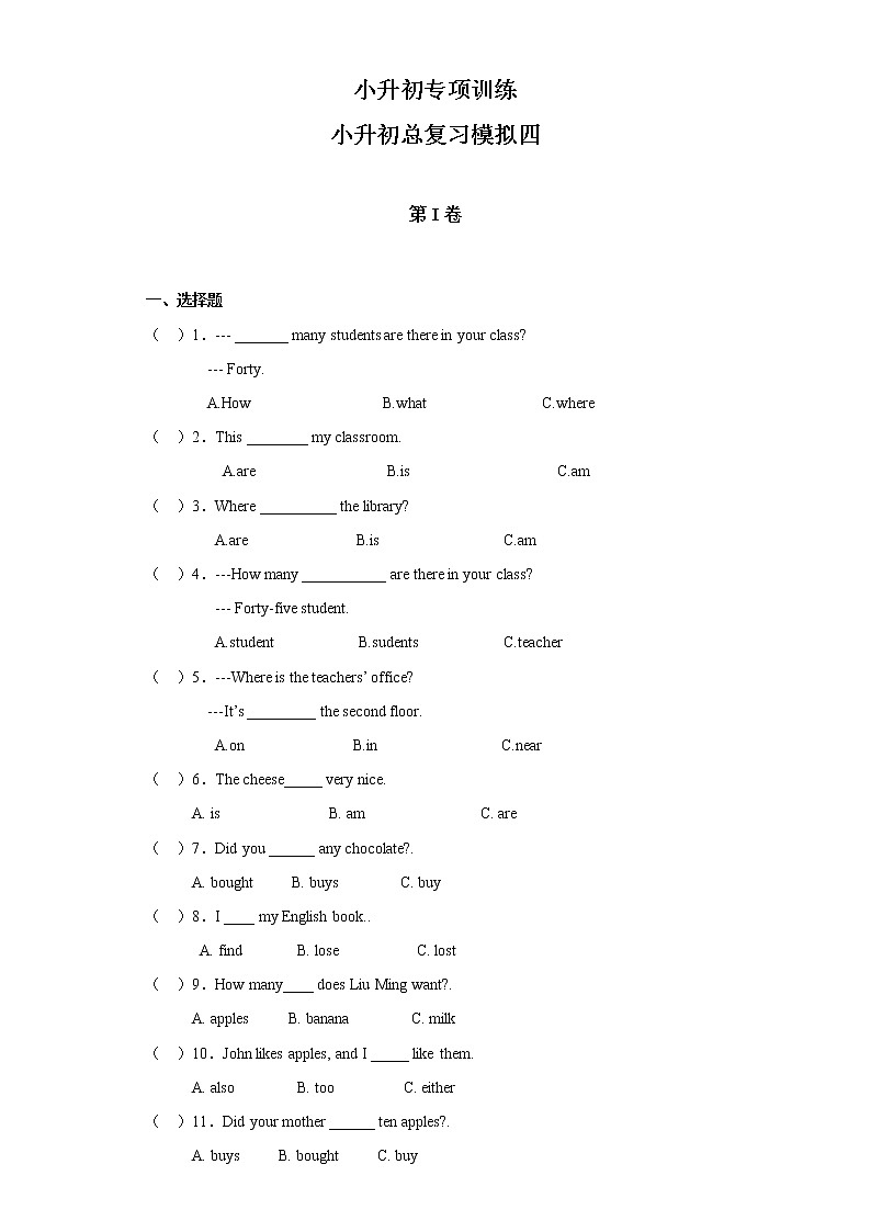 小升初英语知识专项训练（小升初总复习）-38模拟四通用版附答案解析第1页