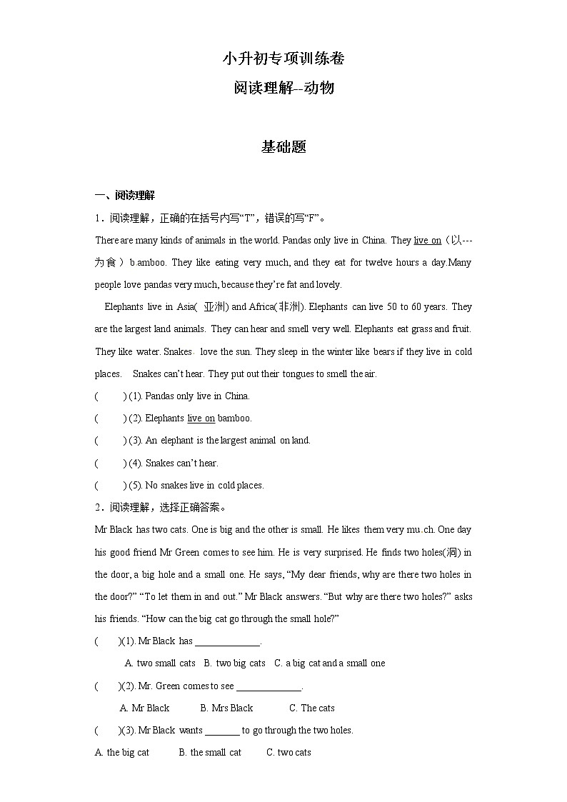 小升初英语知识专项训练（阅读）-27.阅读理解--动物通用版附答案解析第1页