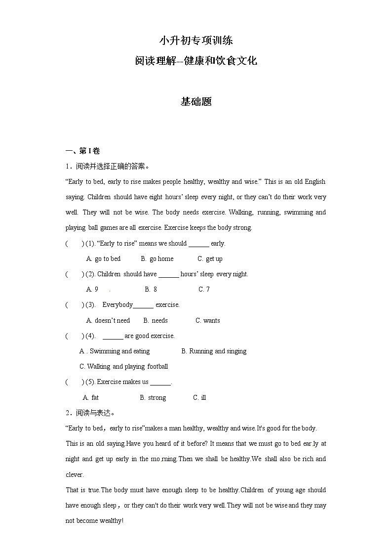 小升初英语知识专项训练（阅读）-30.阅读理解--健康和饮食文化通用版附答案解析第1页