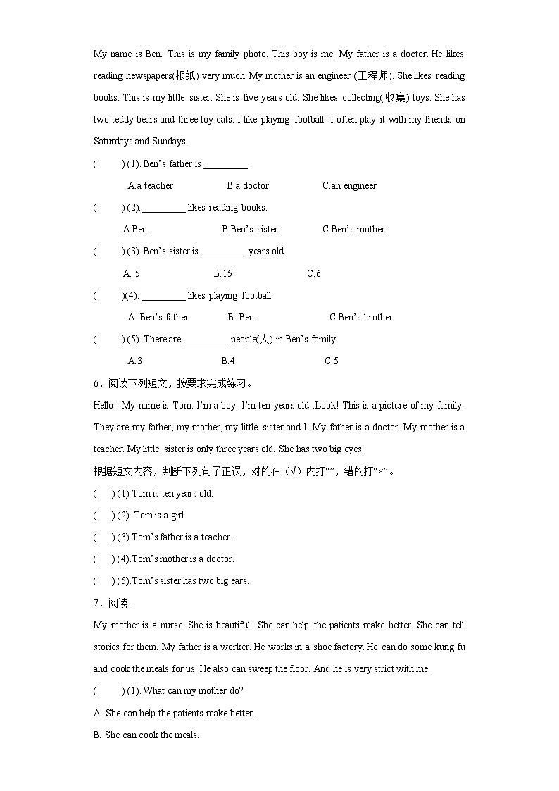小升初英语知识专项训练（阅读）-29.阅读理解--家庭和朋友通用版附答案解析第3页