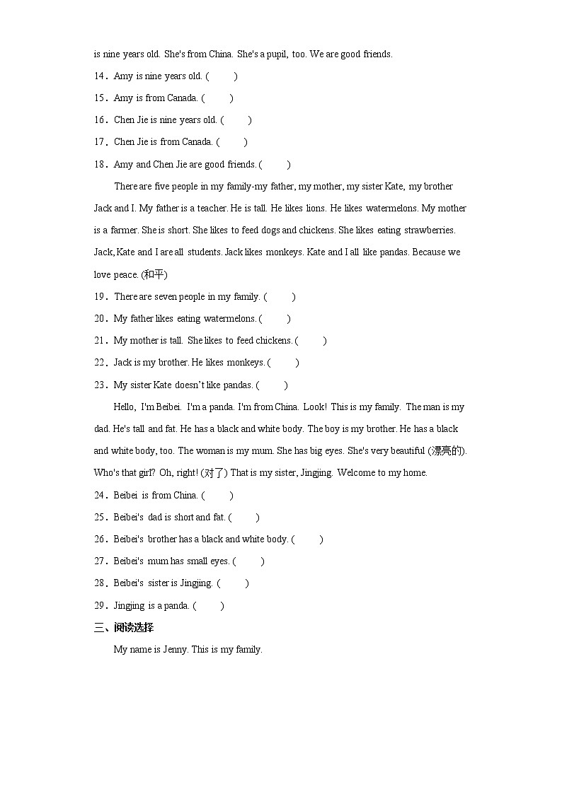 人教PEP版英语三年级下册Unit1-Unit3阅读理解专项强化练习（试题）（含答案）02