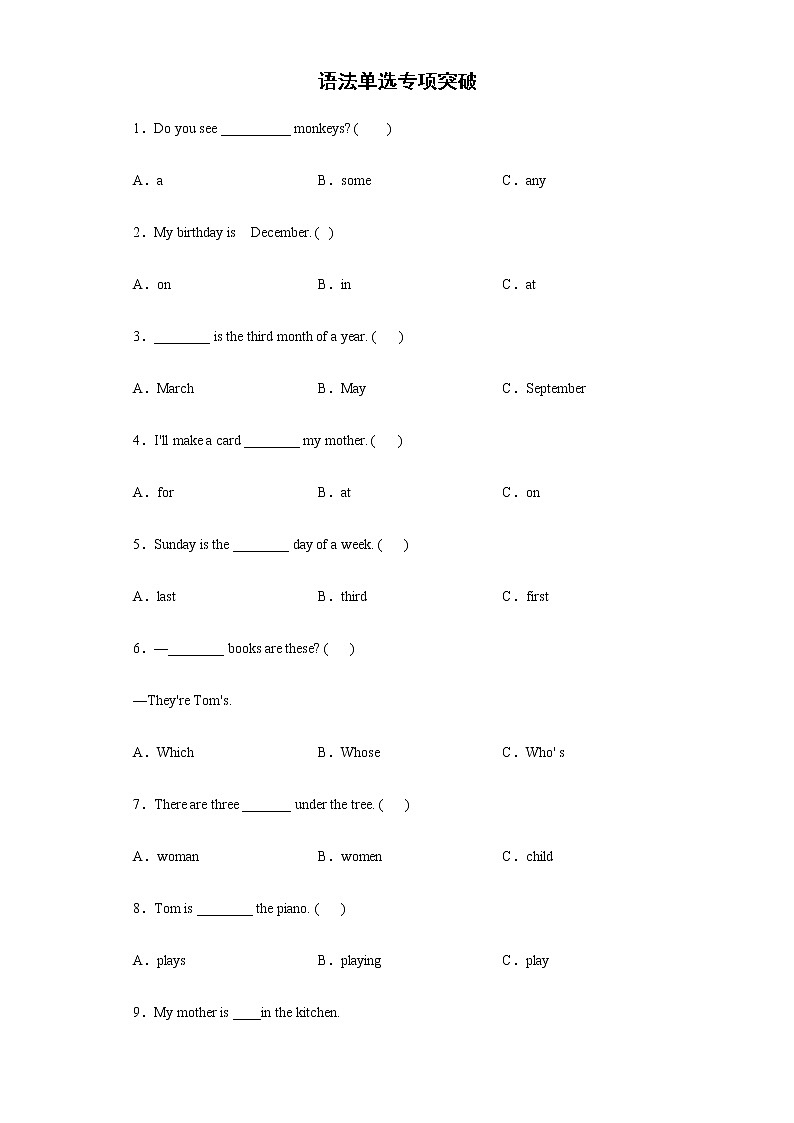 通用版英语五年级下册语法单选专项突破练习（试题）（含答案）第1页