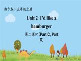 湘少版英语五年级上册 Unit 2 第二课时（Part C, Part D） PPT课件