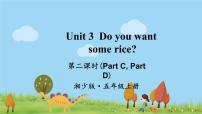 湘少版五年级上册Unit 3 Do you want some rice?集体备课ppt课件