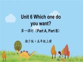 湘少版英語五年級上冊 Unit 6 第一課時(shí)（Part A，Part B） PPT課件