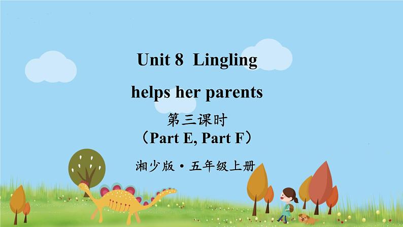 湘少版英语五年级上册 Unit 8 第三课时（Part E，Part F） PPT课件01