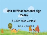 湘少版英語(yǔ)五年級(jí)上冊(cè) Unit 10 第二課時(shí)（Part C，Part D） PPT課件