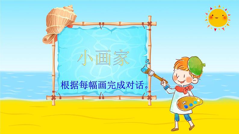 湘少版英语五年级上册 Unit 10 第二课时（Part C，Part D） PPT课件03