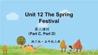 2021学年Unit 12 The Spring Festival课文课件ppt