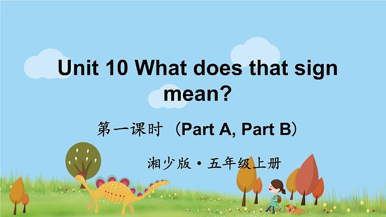 湘少版英语五年级上册 Unit 10 第一课时（Part A，Part B） PPT课件01