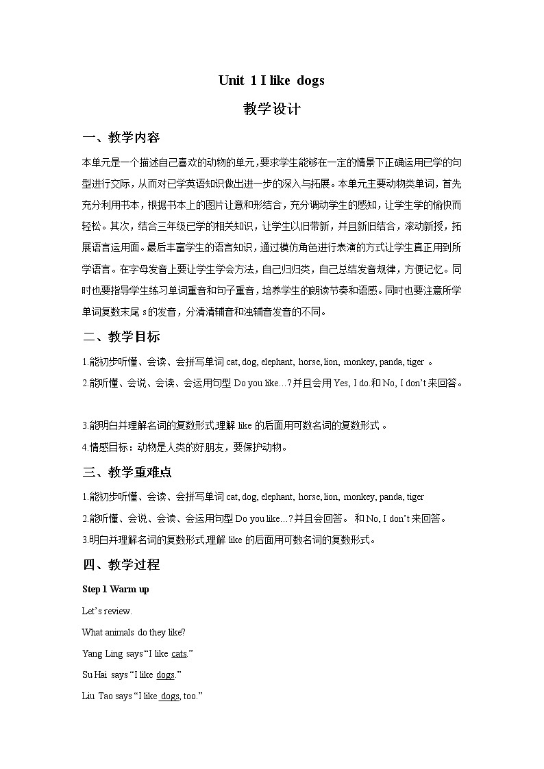 Unit 1 I like dogs 教学设计1第1页