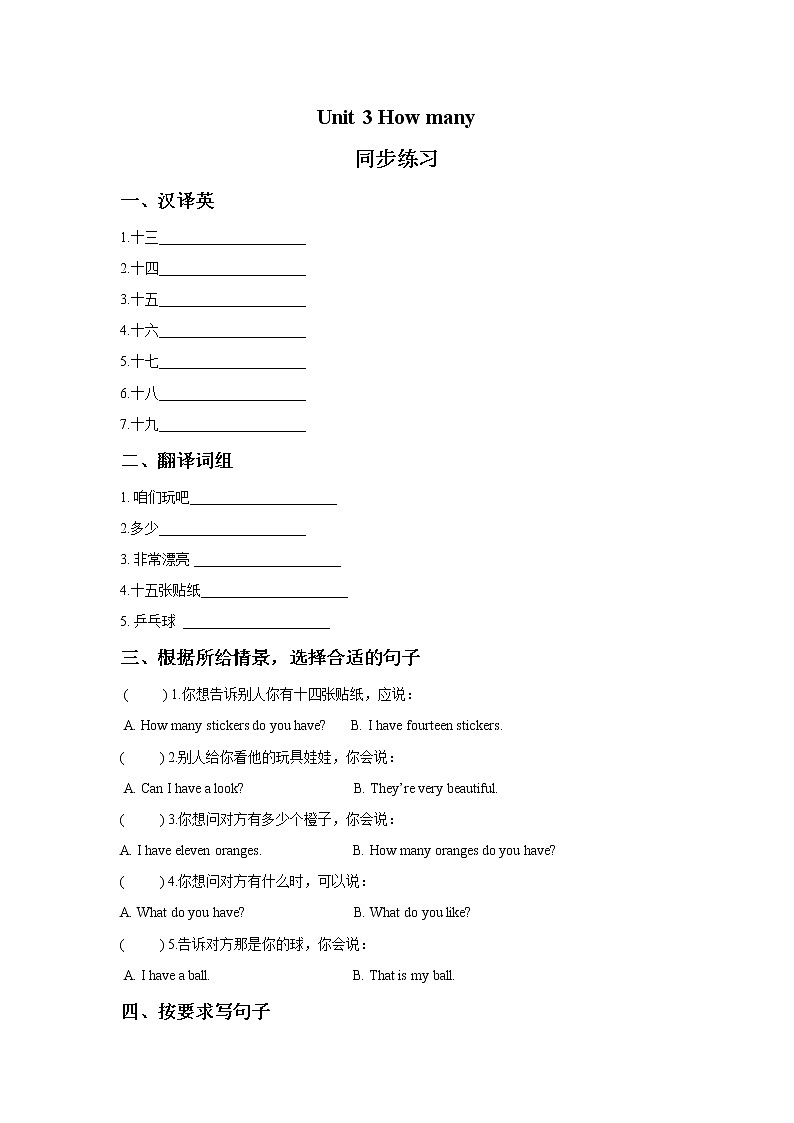 Unit 3 How many 同步练习1第1页