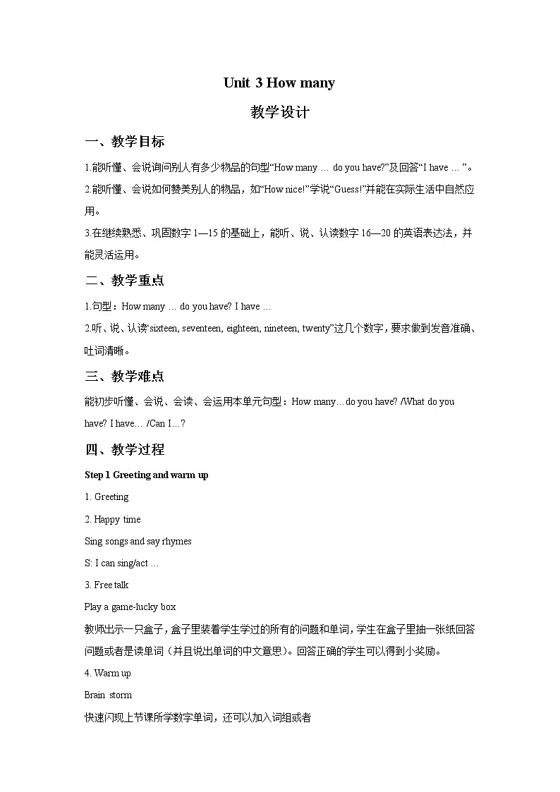 Unit 3 How many 教学设计1第1页