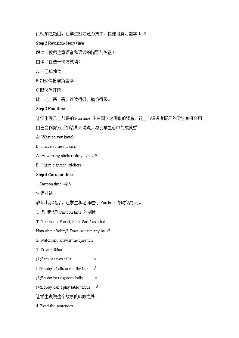 Unit 3 How many 教学设计1第2页