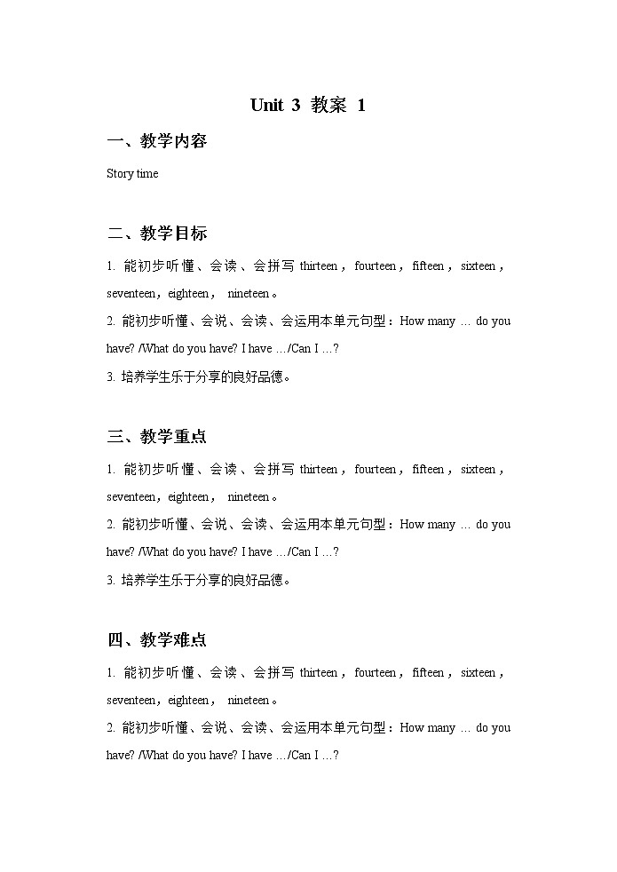 Unit 3 How many 教案 1第1页
