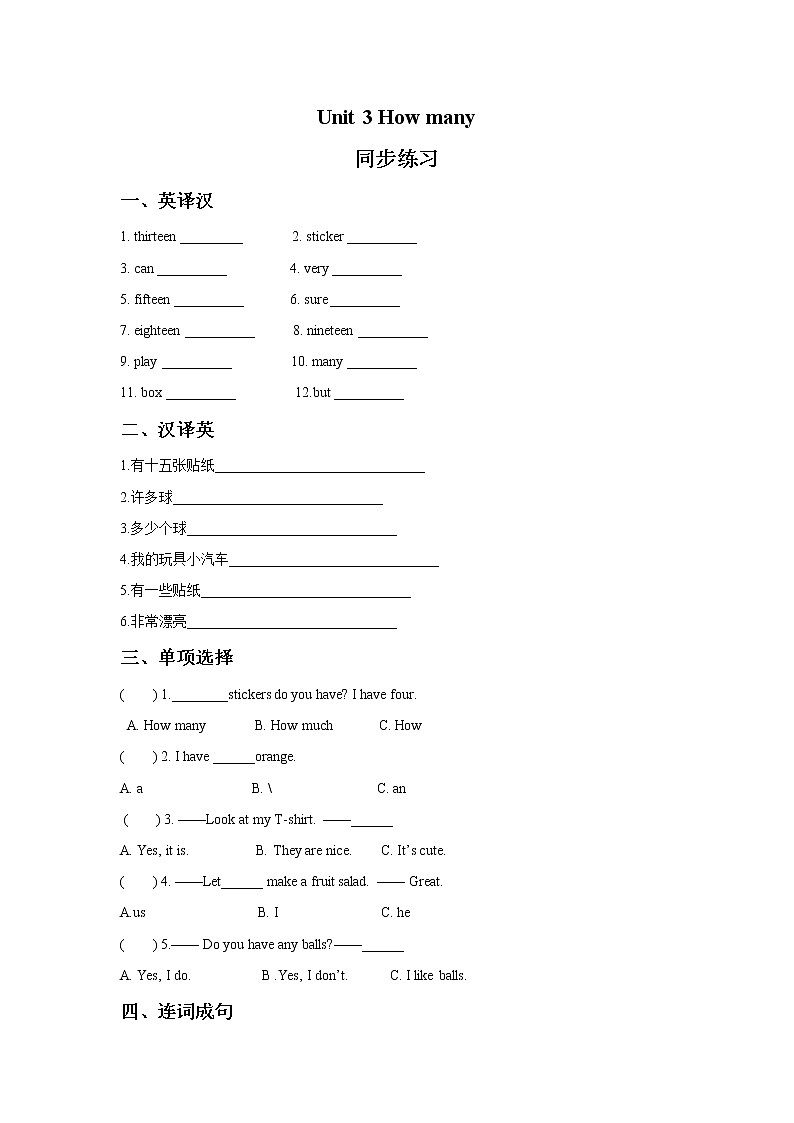 Unit 3 How many 同步练习2第1页