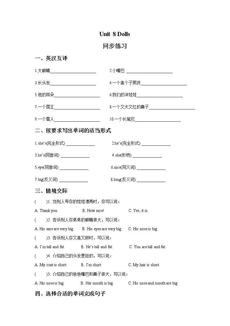 Unit 8 Dolls 同步练习2第1页
