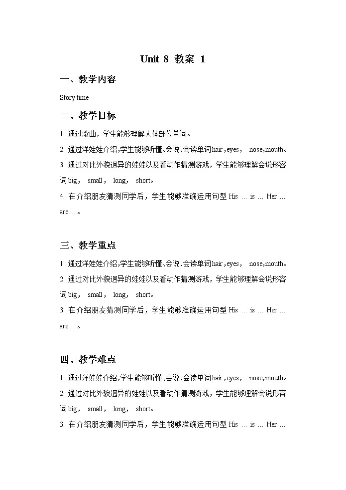 Unit 8 Dolls 教案 1第1页