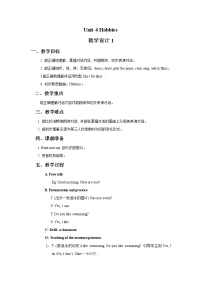 小学英语新版-牛津译林版五年级上册Unit 4 Hobbies教案