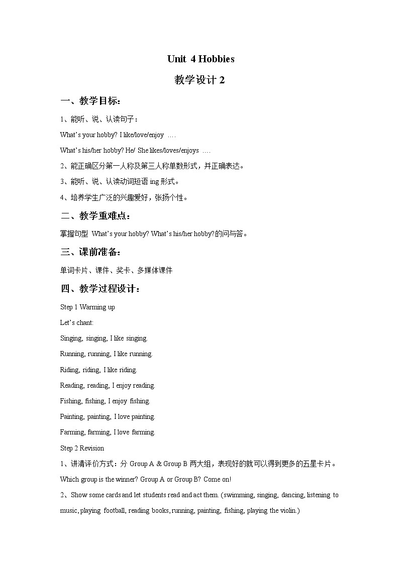 Unit 4 Hobbies 教学设计2第1页