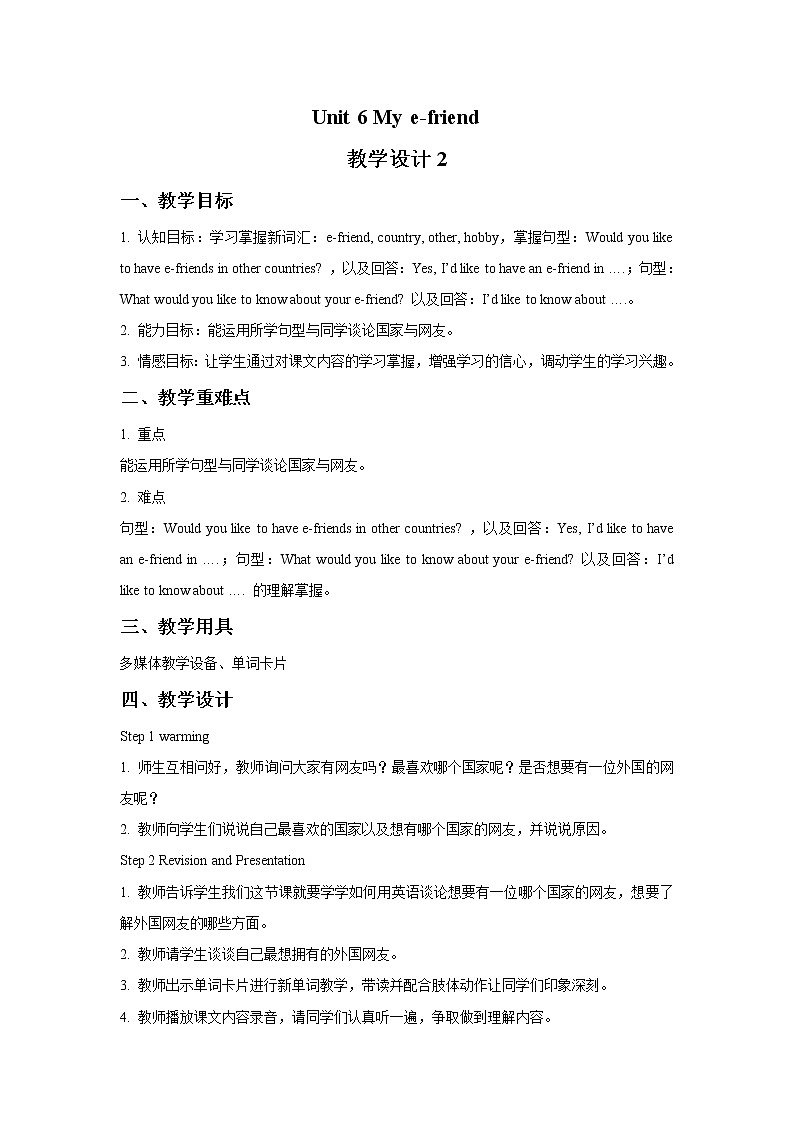 Unit 6 My e-friend 教学设计201