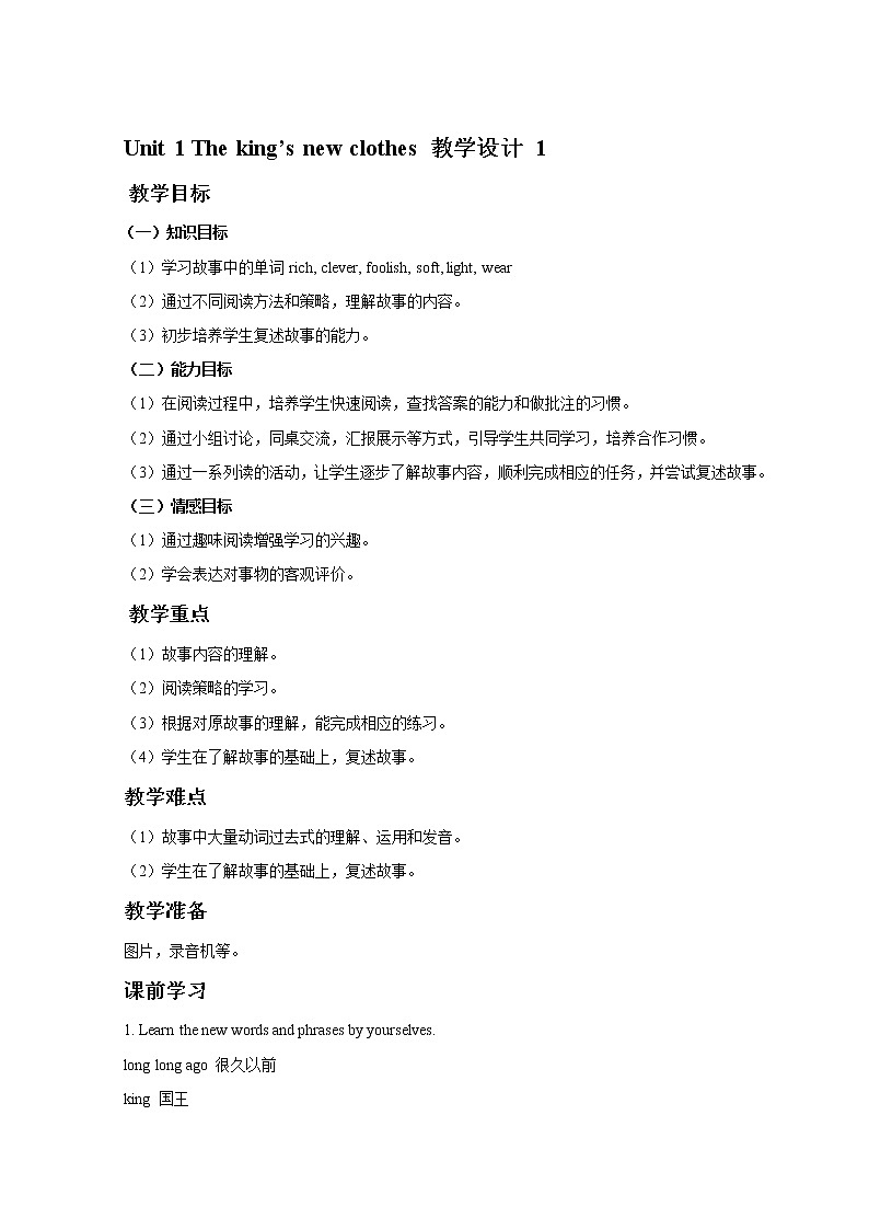 Unit 1 The king’s new clothes 教学设计 101