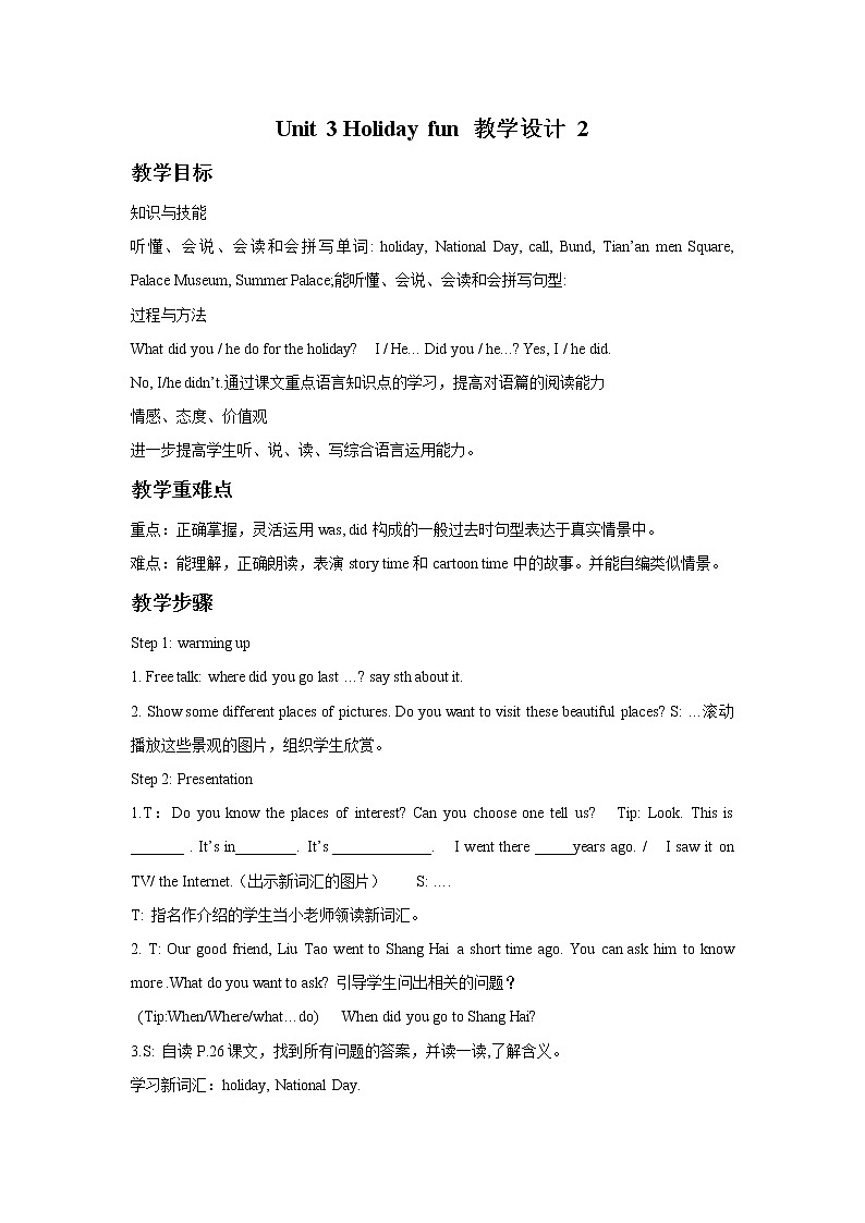 Unit 3 Holiday fun 教学设计 201