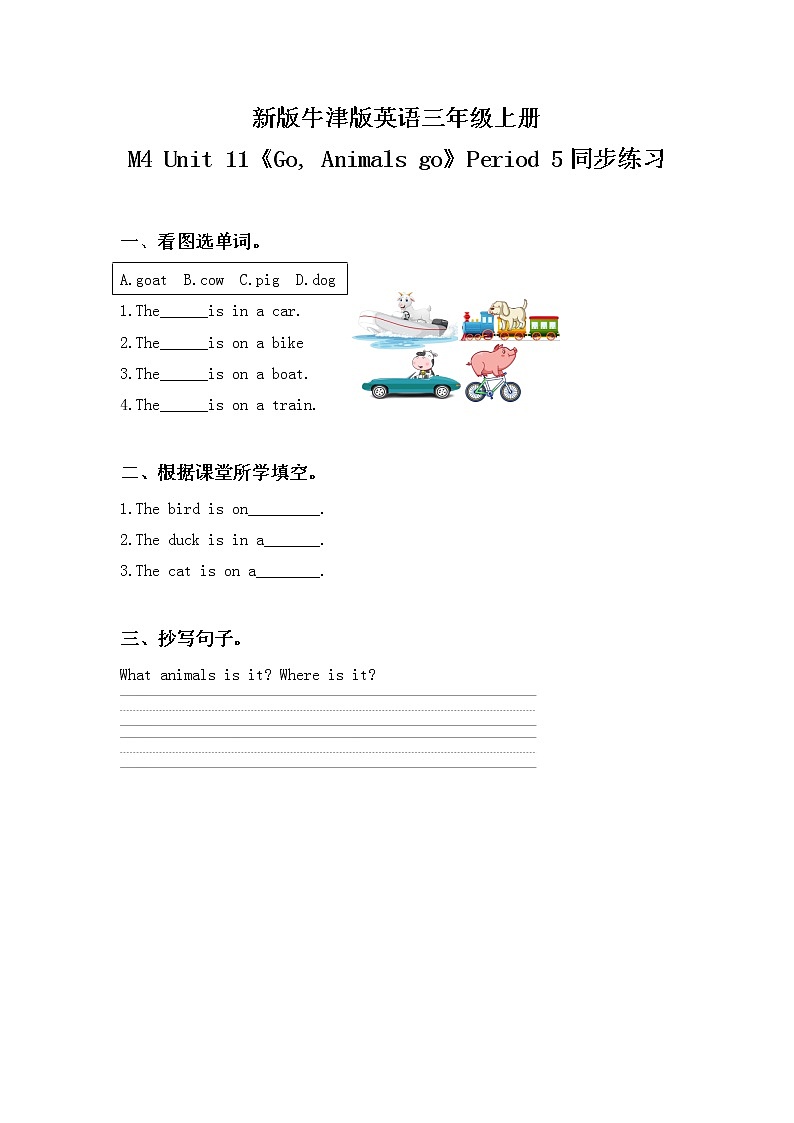 Unit 11 Small numbers Period 5（同步练习）第1页