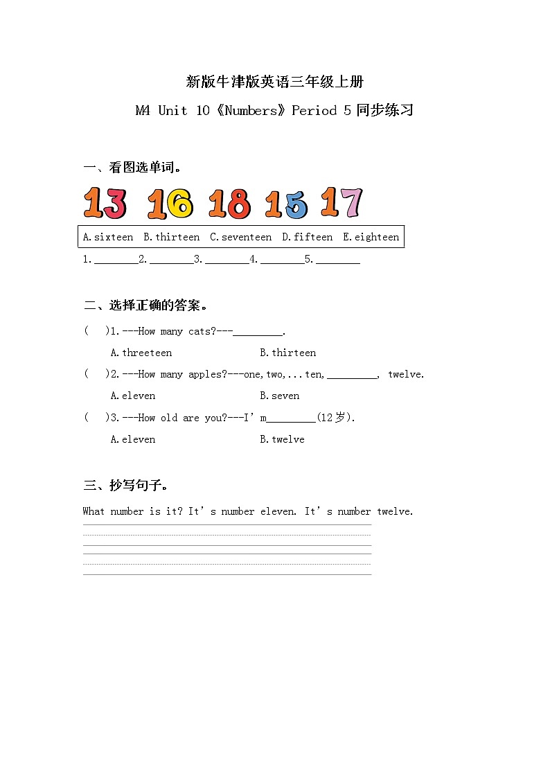 Unit 10 Numbers Period 5（同步练习）第1页