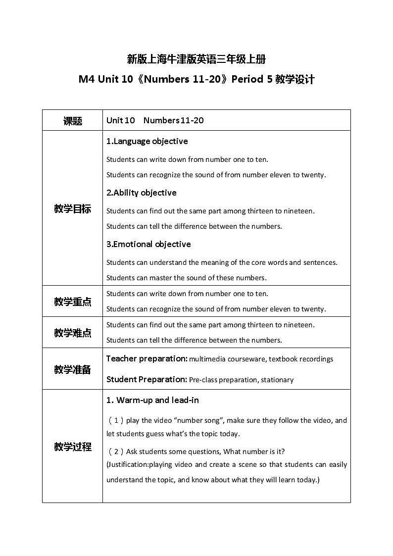 Unit 10 Numbers Period 5（教学设计）第1页