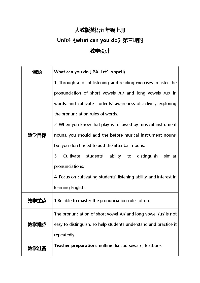 Unit4《What can you do》第三课时PA Let’s spell课件+教案+素材01