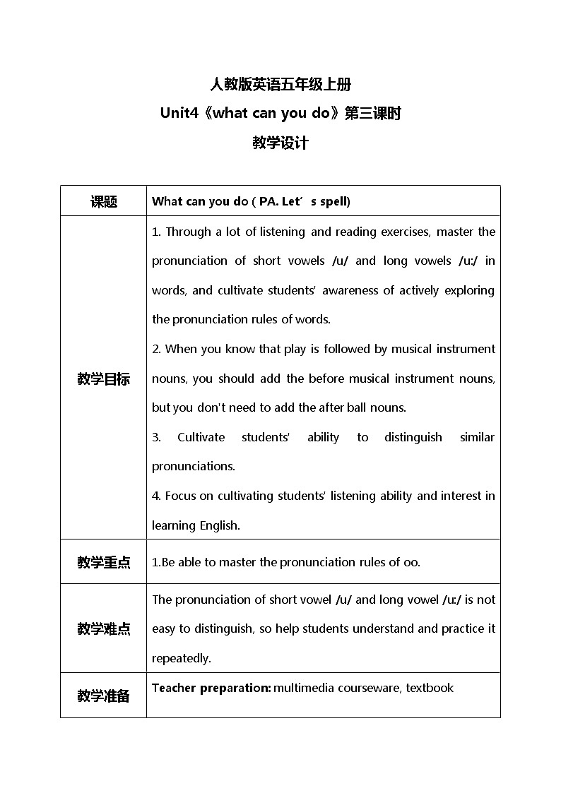 Unit4《What can you do》第三课时PALet’s spell教学设计第1页