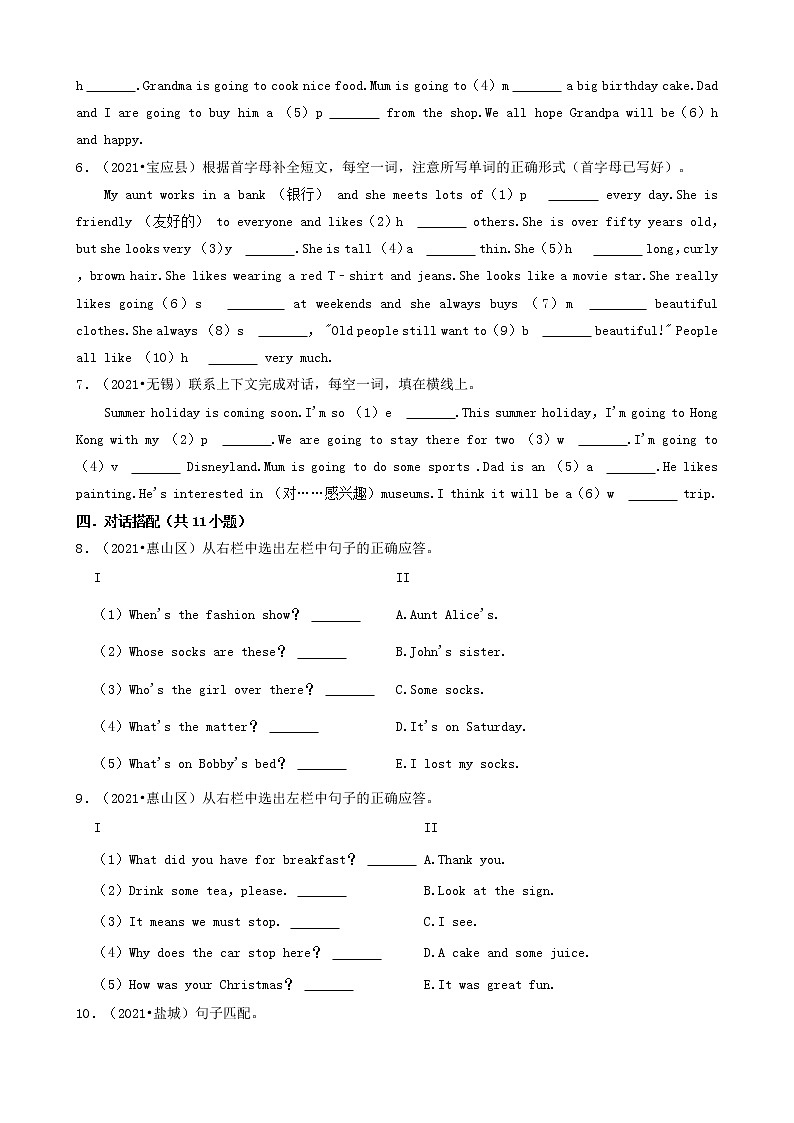19解答题-江苏省2021年各市小升初英语卷真题分题型分类汇编（共23题）第3页